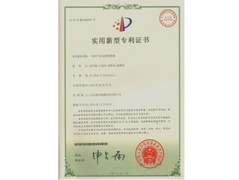 點擊查看詳細信息<br>標題：實用新型專利證書 閱讀次數：5110