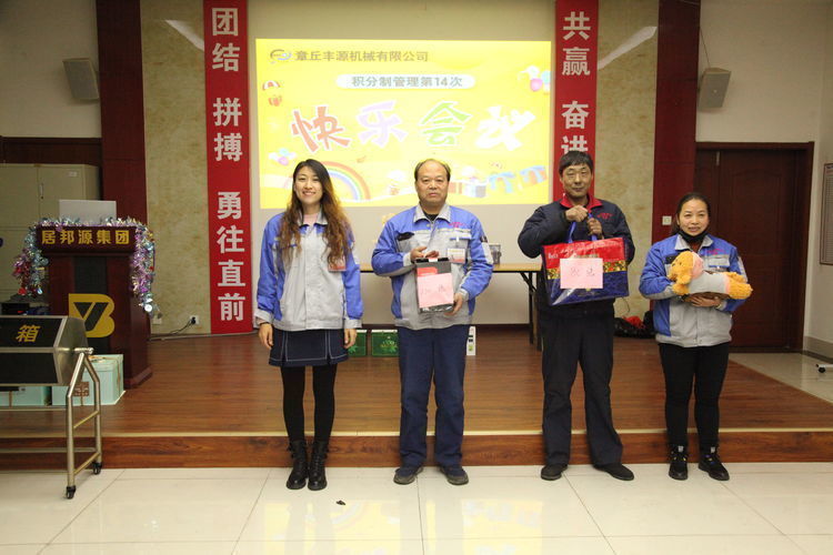 快樂(lè)分享，快樂(lè)加倍--熱烈祝賀章丘豐源機(jī)械第14次快樂(lè)會(huì)議圓滿召開(kāi)！